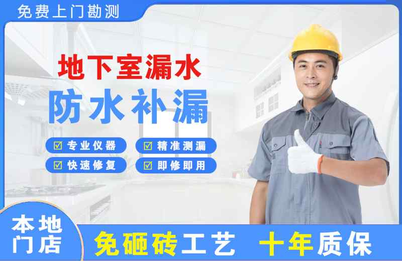 霍林郭勒地下室漏水维修